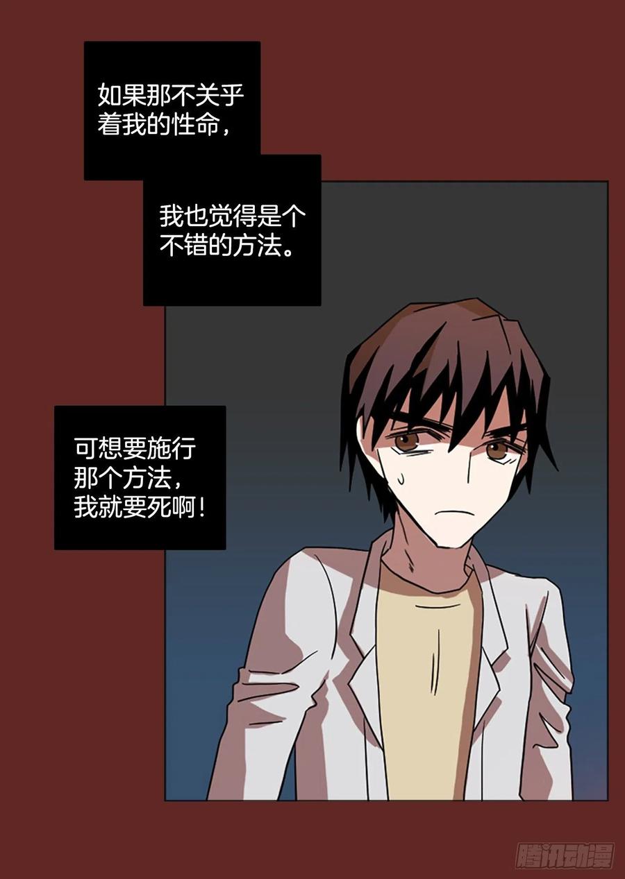 《梦境毁灭Dreamcide》183.My Way（5） 第32页