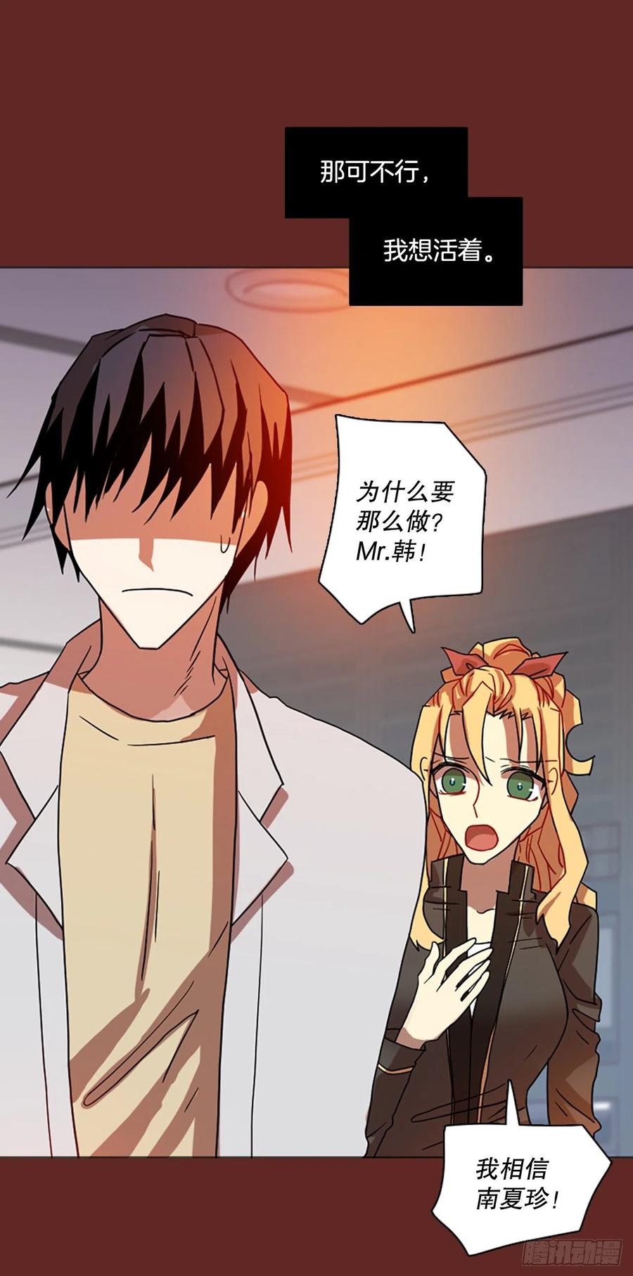 《梦境毁灭Dreamcide》183.My Way（5） 第33页