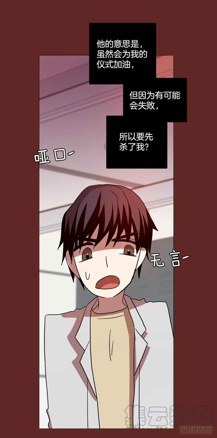 《梦境毁灭Dreamcide》183.My Way（5） 第40页