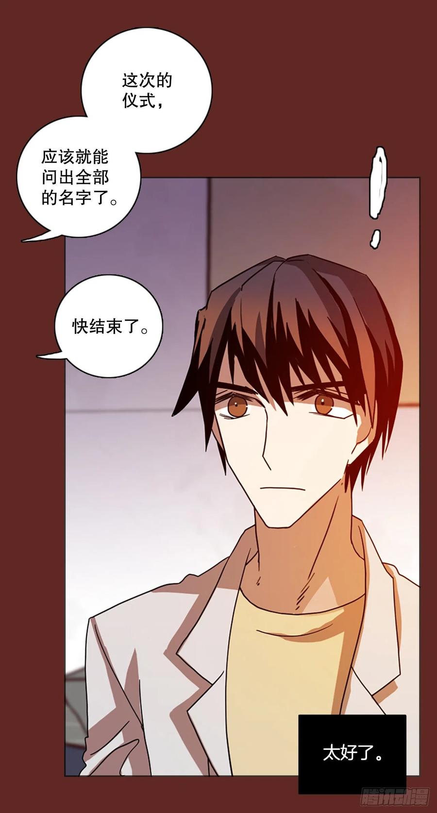 《梦境毁灭Dreamcide》182.My Way（3） 第12页