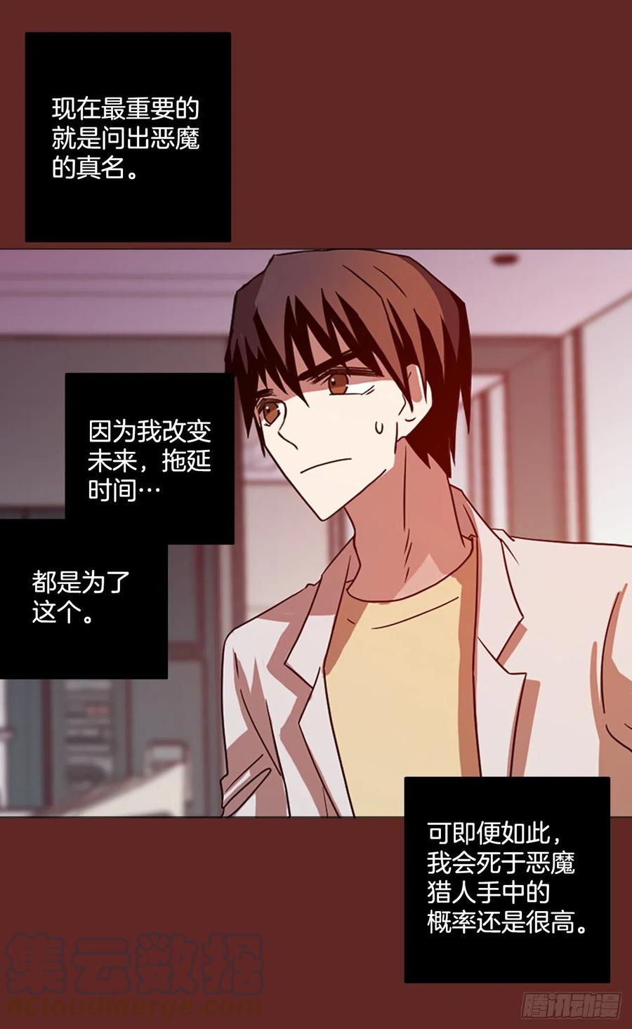 《梦境毁灭Dreamcide》182.My Way（3） 第13页