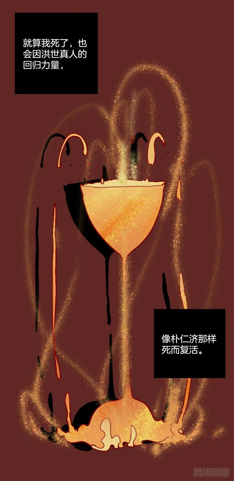 《梦境毁灭Dreamcide》182.My Way（3） 第15页