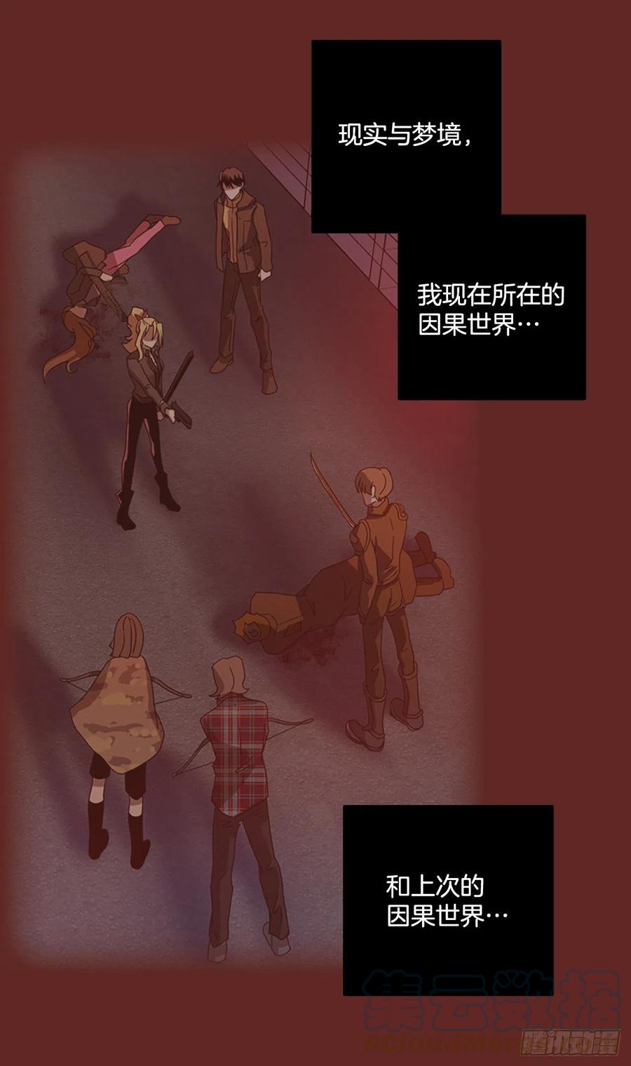 《梦境毁灭Dreamcide》182.My Way（3） 第19页