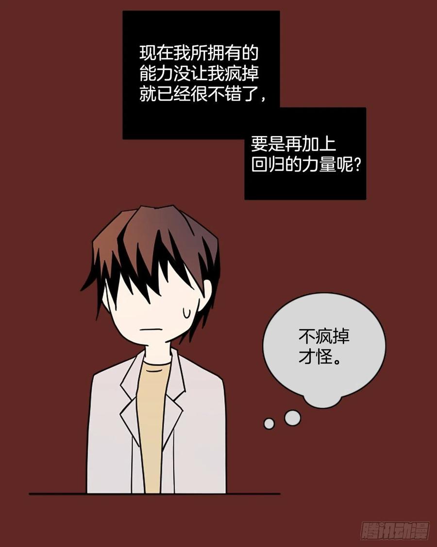 《梦境毁灭Dreamcide》182.My Way（3） 第21页