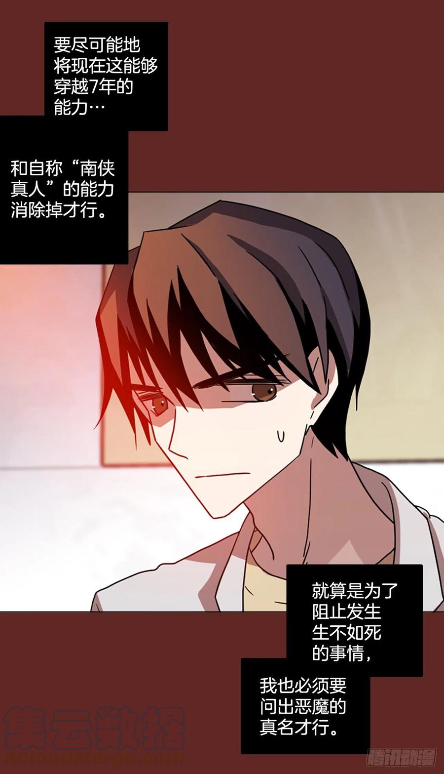 《梦境毁灭Dreamcide》182.My Way（3） 第22页
