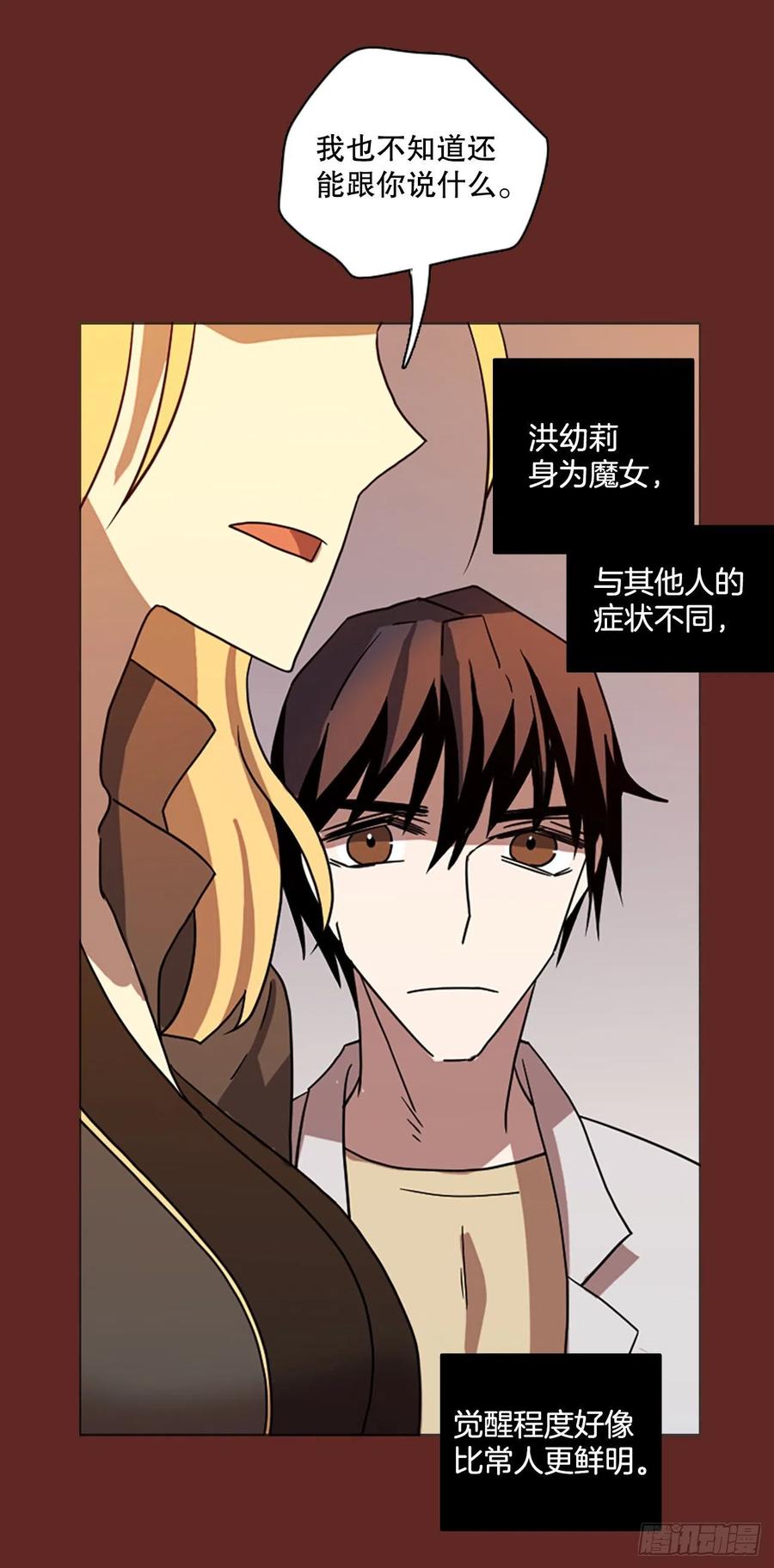 《梦境毁灭Dreamcide》182.My Way（3） 第26页