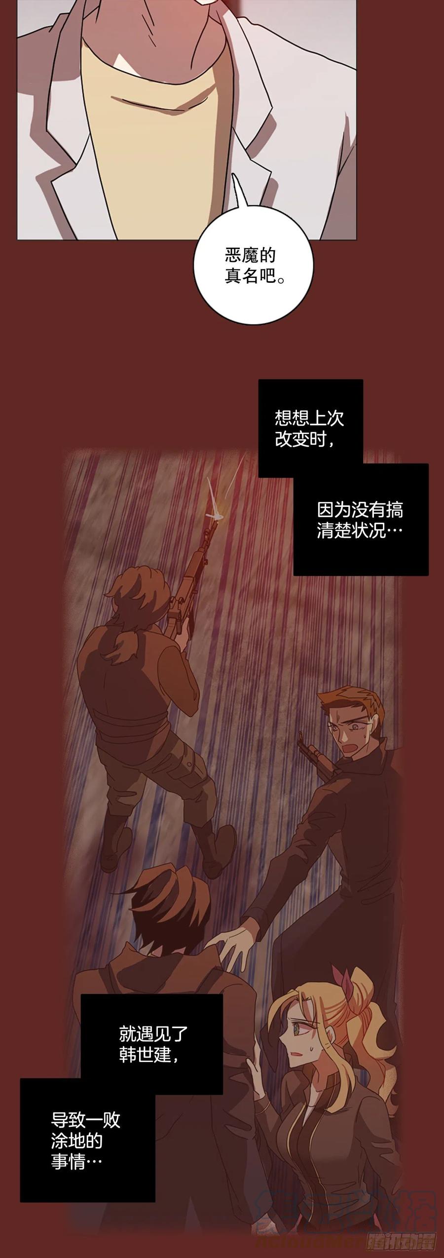 《梦境毁灭Dreamcide》182.My Way（3） 第37页