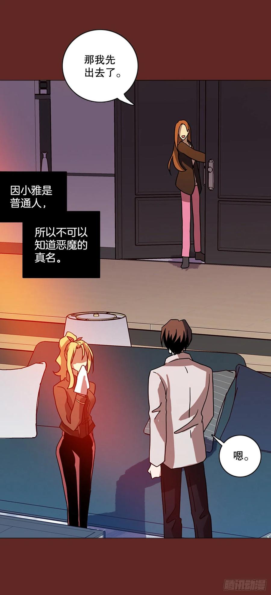 《梦境毁灭Dreamcide》182.My Way（3） 第39页