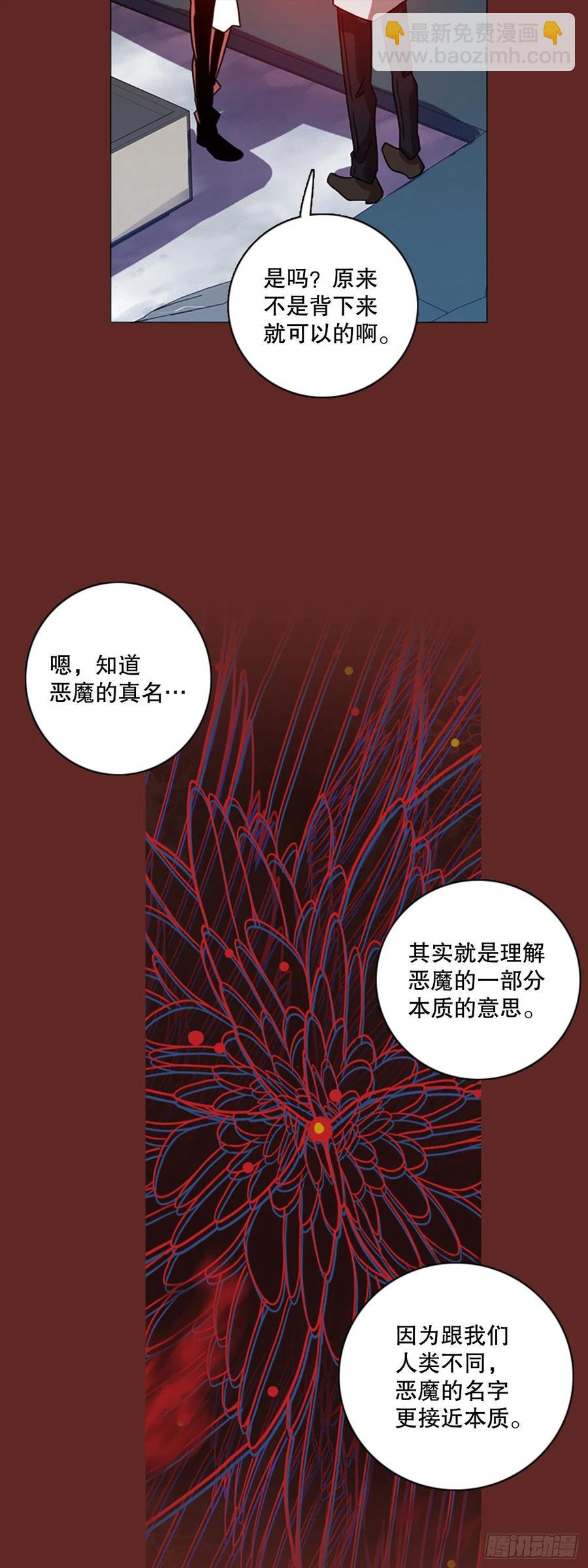 《梦境毁灭Dreamcide》182.My Way（3） 第47页