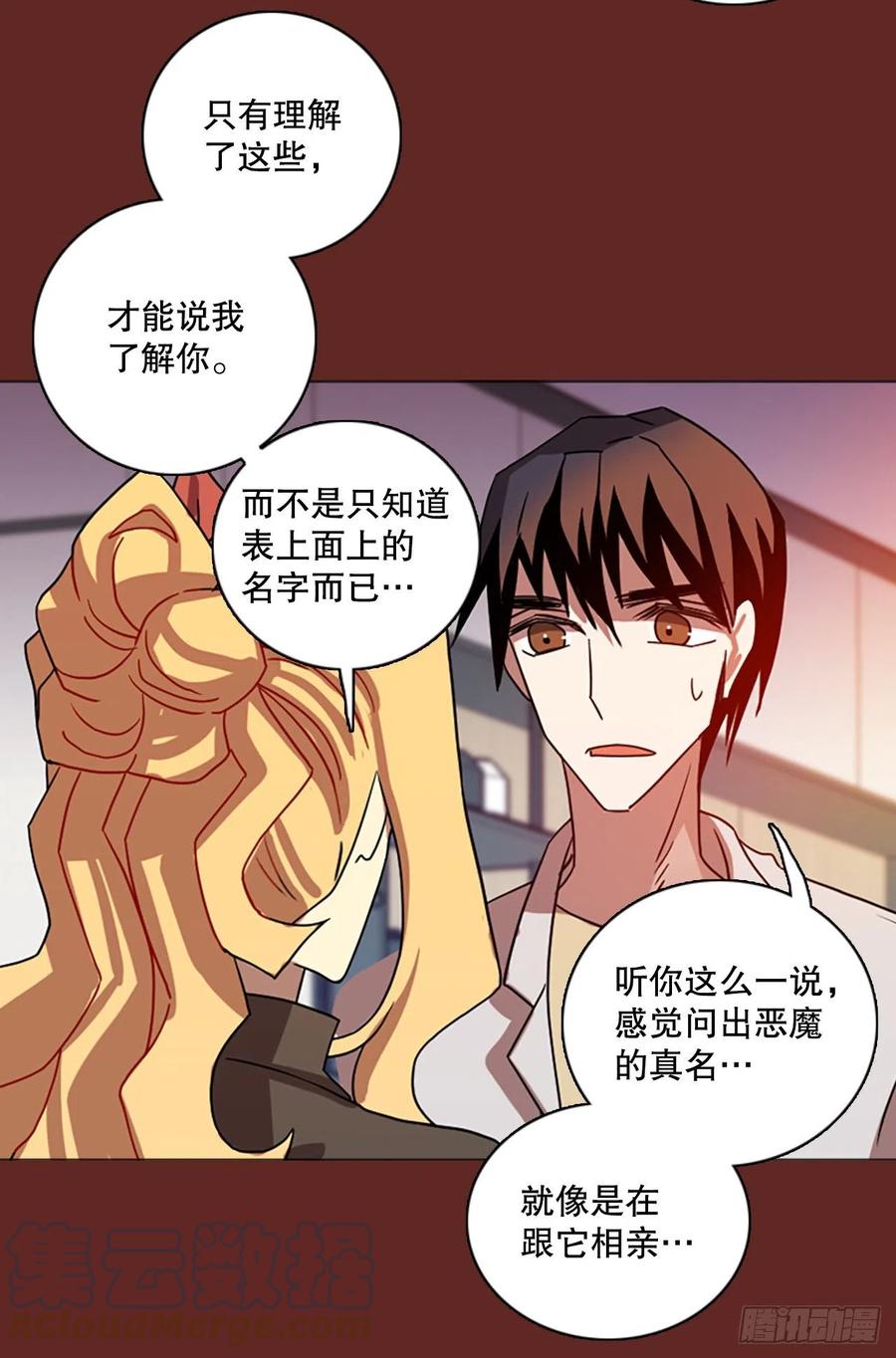 《梦境毁灭Dreamcide》182.My Way（3） 第49页
