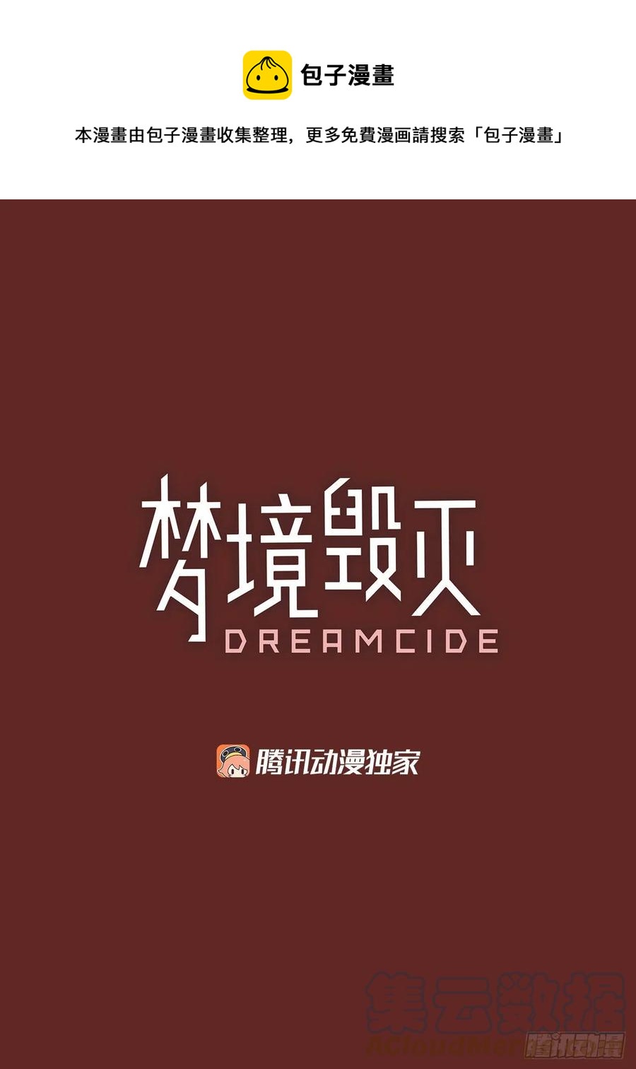 《梦境毁灭Dreamcide》182.My Way（3） 第4页