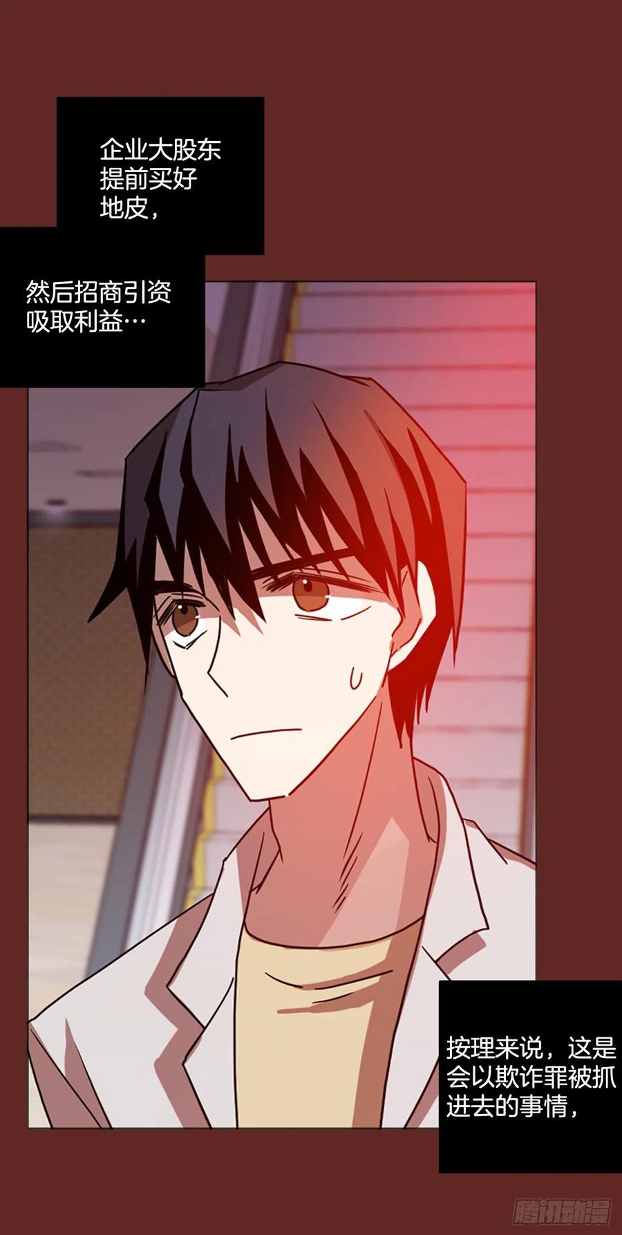 《梦境毁灭Dreamcide》181.My Way（2） 第14页