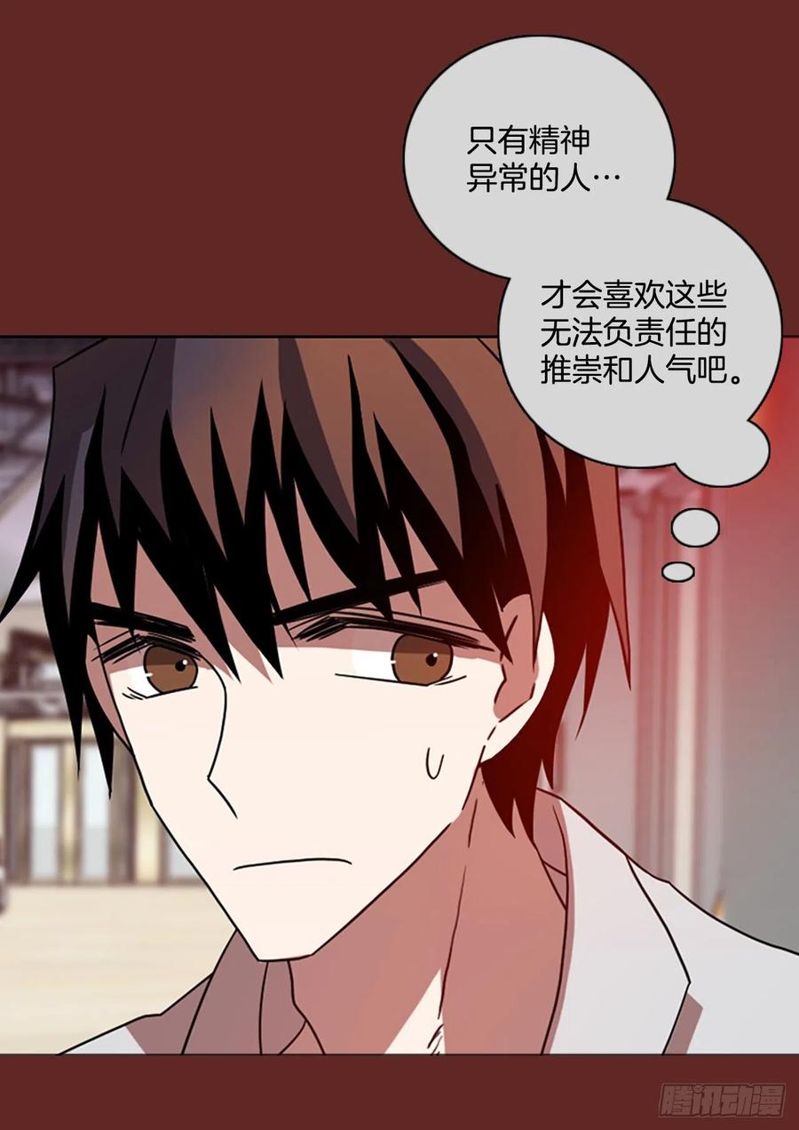 《梦境毁灭Dreamcide》181.My Way（2） 第23页