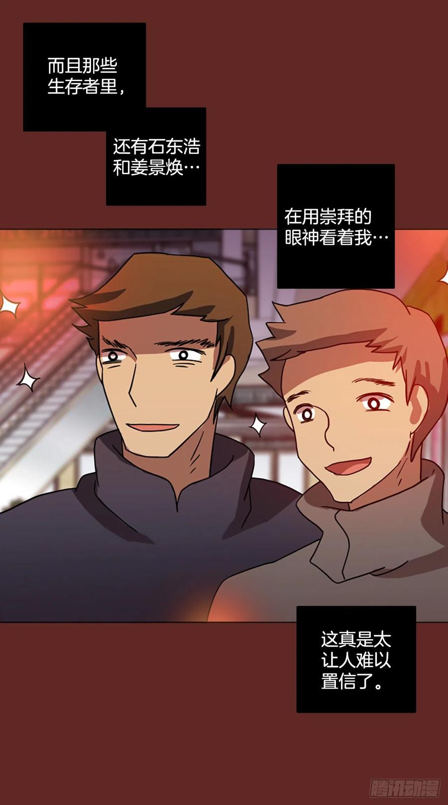 《梦境毁灭Dreamcide》181.My Way（2） 第24页