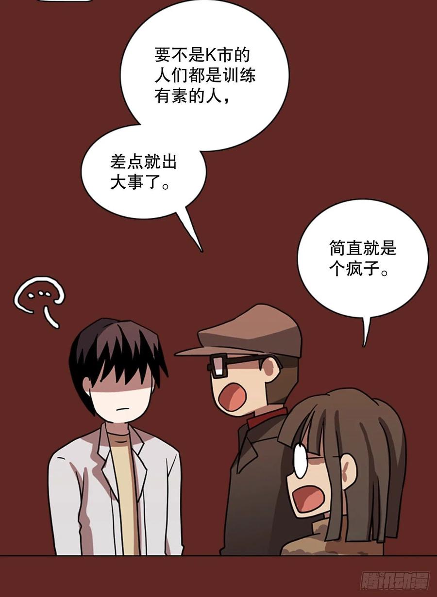 《梦境毁灭Dreamcide》181.My Way（2） 第36页