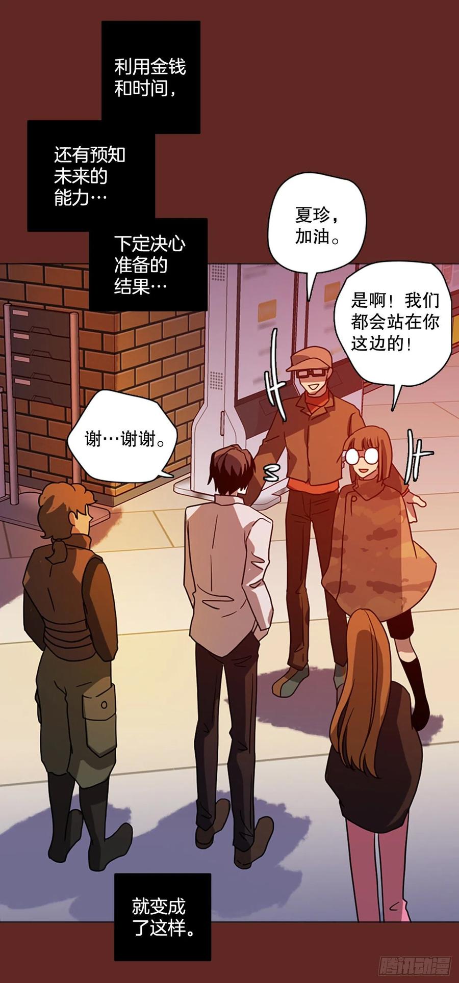 《梦境毁灭Dreamcide》181.My Way（2） 第39页