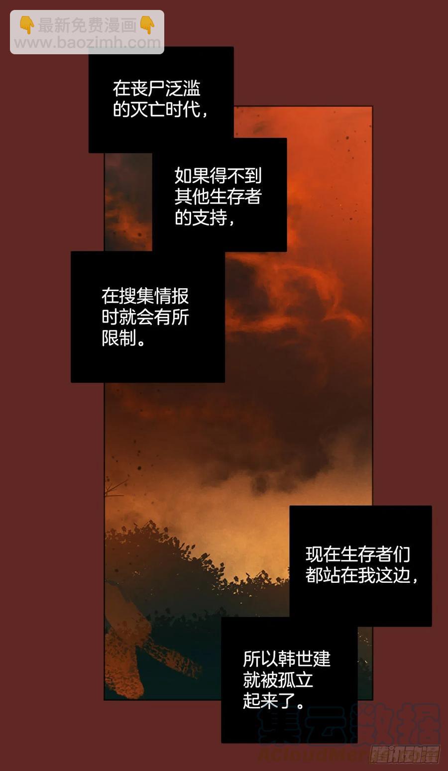 《梦境毁灭Dreamcide》181.My Way（2） 第40页