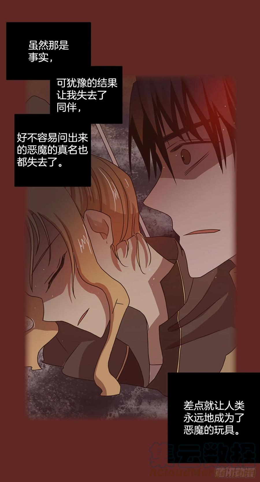 《梦境毁灭Dreamcide》181.My Way（2） 第43页