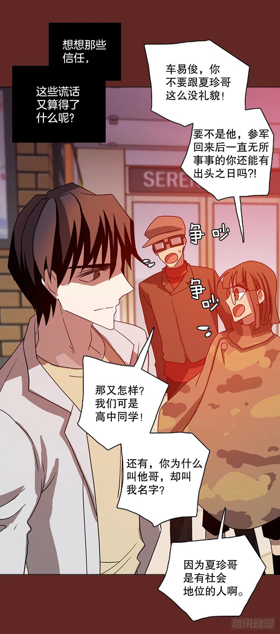《梦境毁灭Dreamcide》181.My Way（2） 第47页
