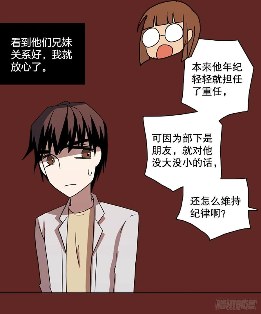《梦境毁灭Dreamcide》181.My Way（2） 第48页