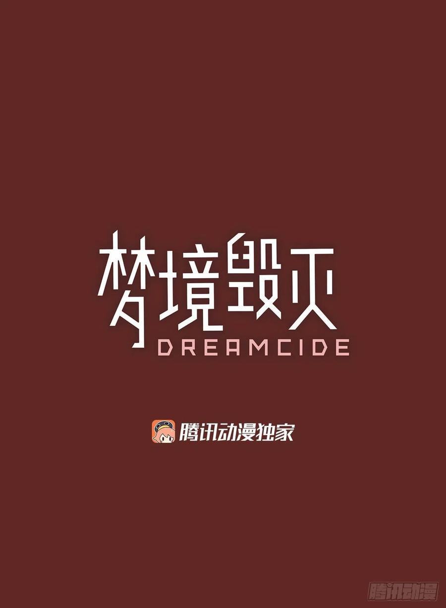《梦境毁灭Dreamcide》181.My Way（2） 第5页