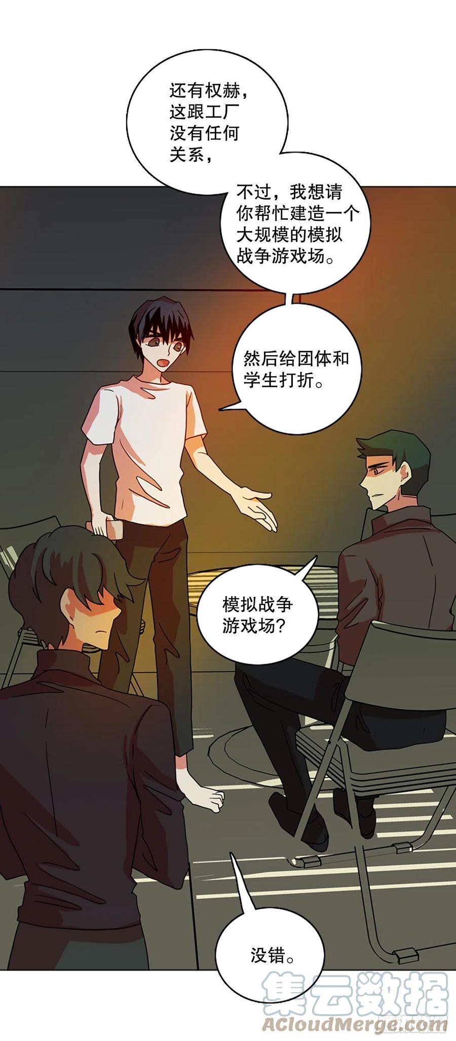 《梦境毁灭Dreamcide》180.My Way（2） 第16页