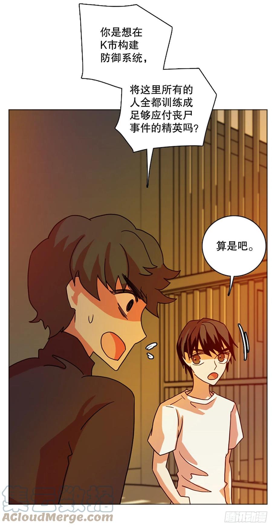 《梦境毁灭Dreamcide》180.My Way（2） 第19页