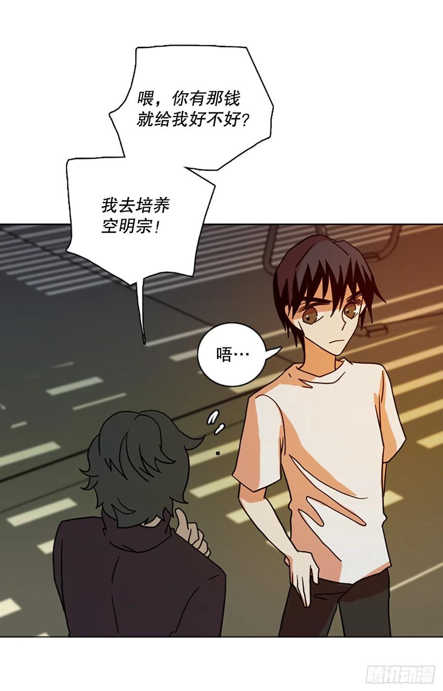 《梦境毁灭Dreamcide》180.My Way（2） 第20页