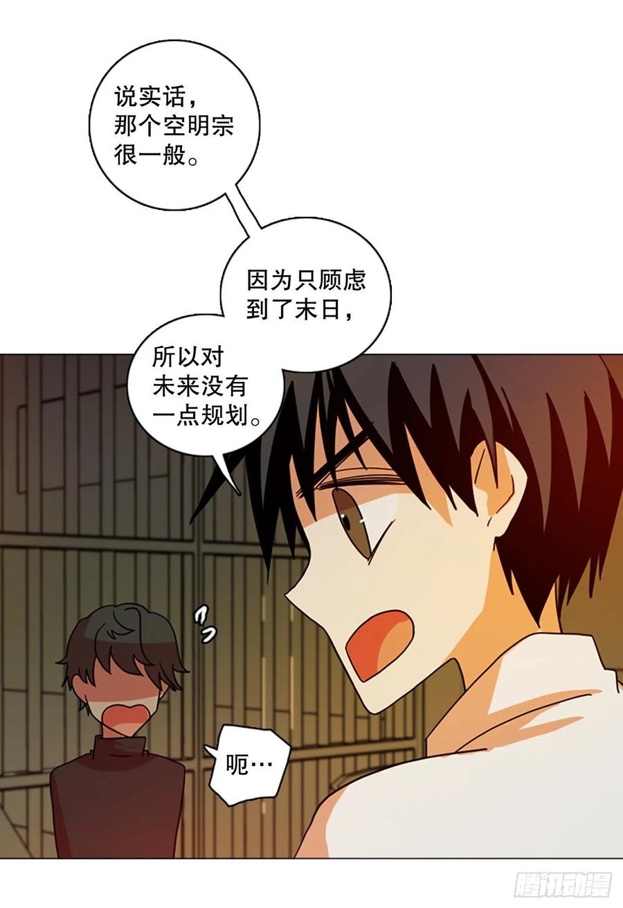 《梦境毁灭Dreamcide》180.My Way（2） 第21页