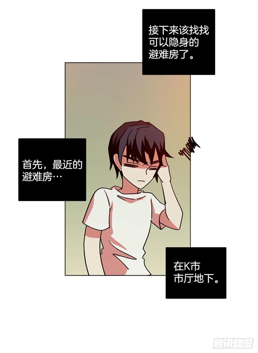 《梦境毁灭Dreamcide》180.My Way（2） 第24页