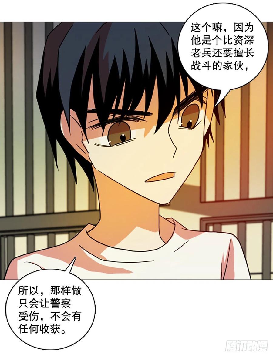 《梦境毁灭Dreamcide》180.My Way（2） 第29页