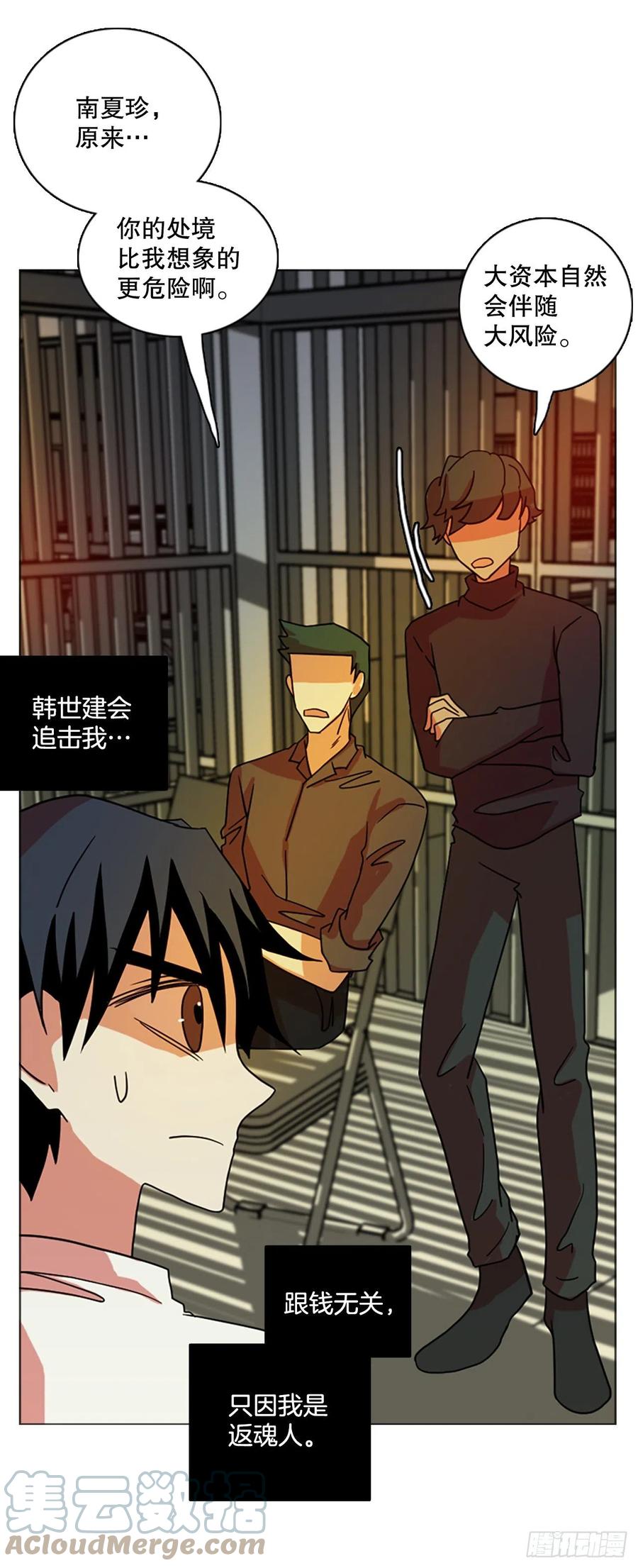 《梦境毁灭Dreamcide》180.My Way（2） 第34页