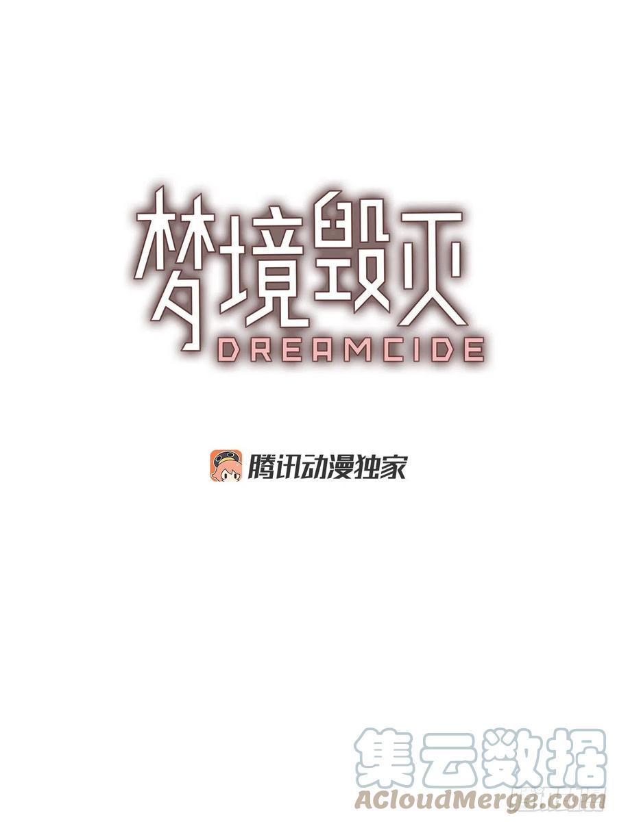 《梦境毁灭Dreamcide》180.My Way（2） 第4页