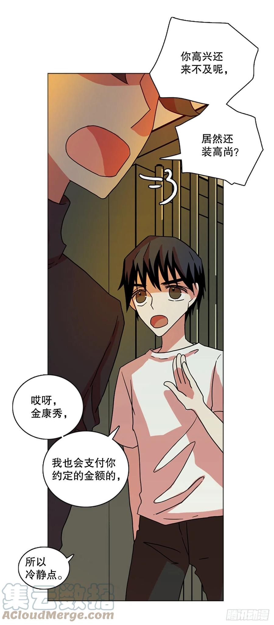 《梦境毁灭Dreamcide》180.My Way（2） 第7页