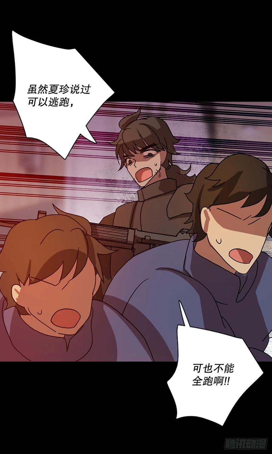 《梦境毁灭Dreamcide》186.绝望（3） 第20页