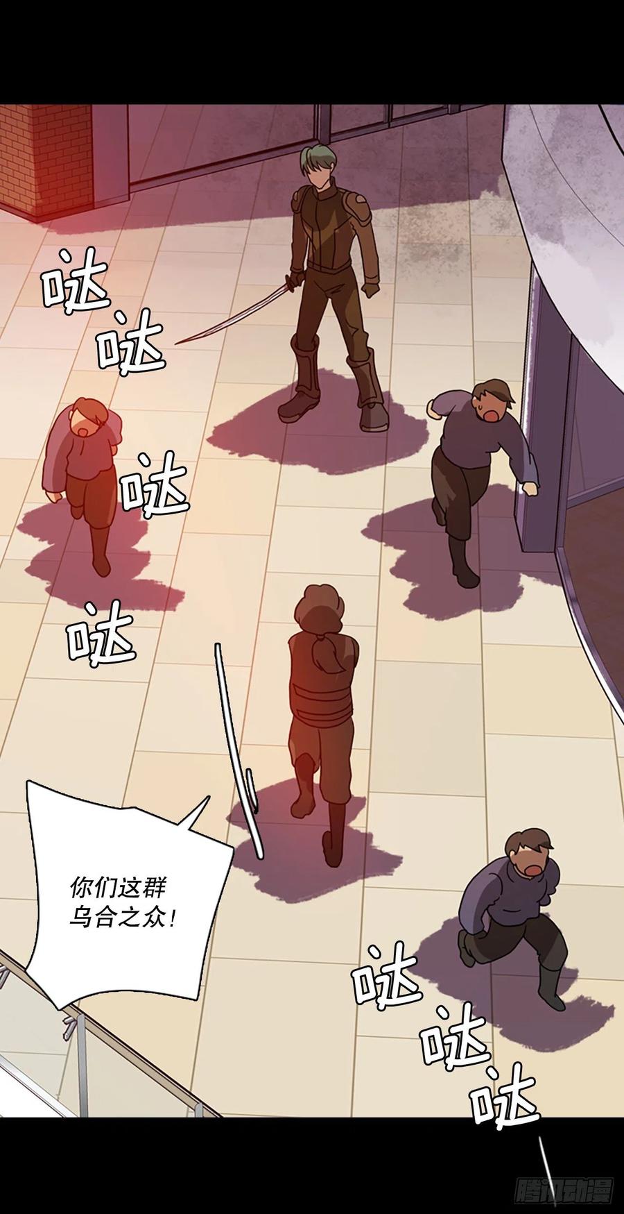 《梦境毁灭Dreamcide》186.绝望（3） 第21页