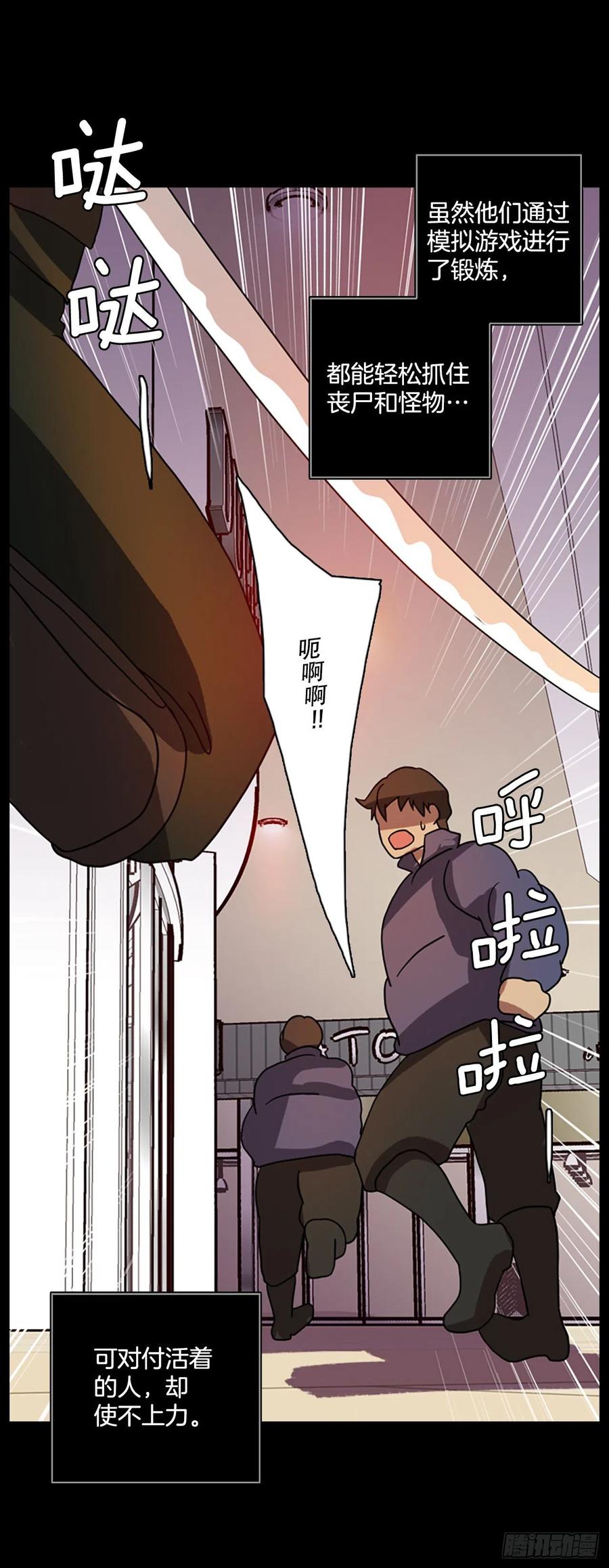 《梦境毁灭Dreamcide》186.绝望（3） 第26页