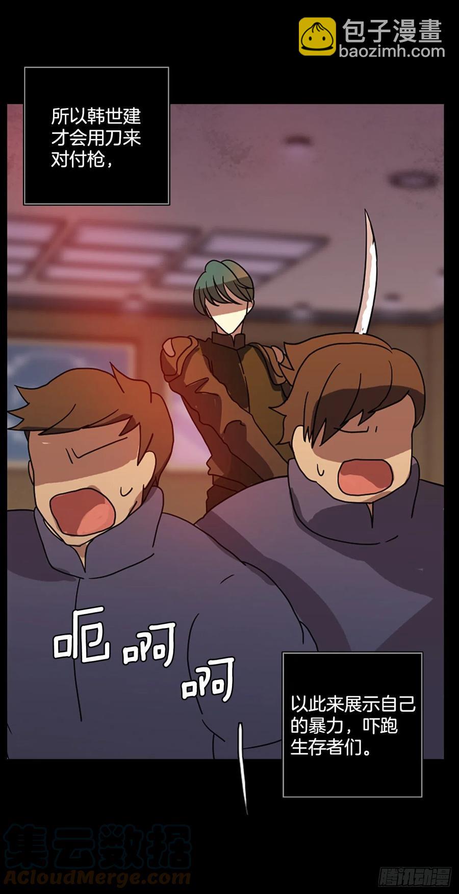 《梦境毁灭Dreamcide》186.绝望（3） 第28页