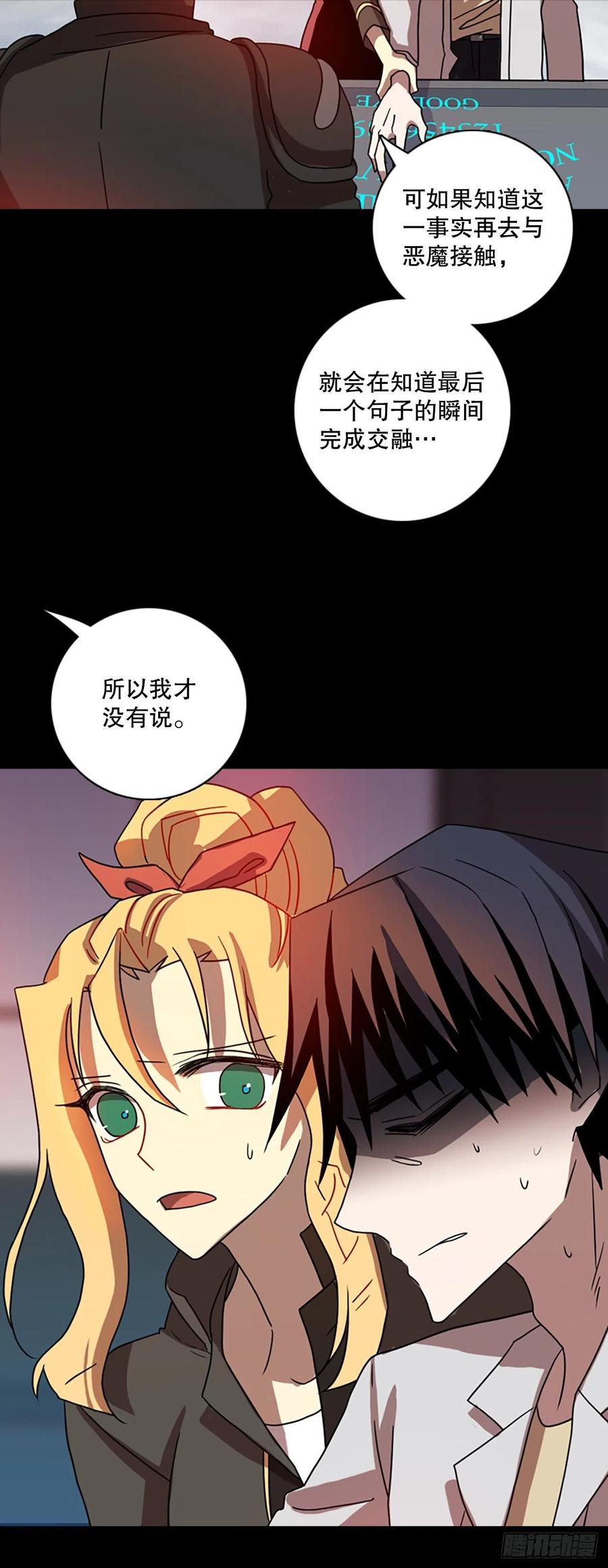 《梦境毁灭Dreamcide》186.绝望（3） 第47页