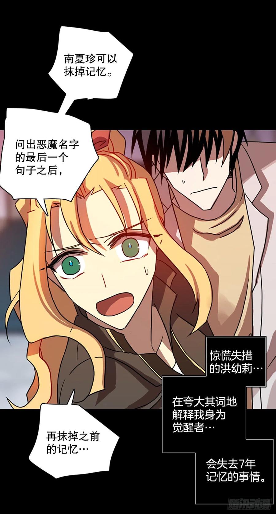 《梦境毁灭Dreamcide》186.绝望（3） 第48页