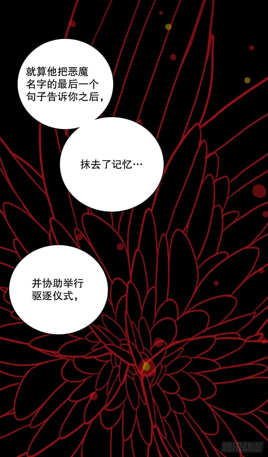 《梦境毁灭Dreamcide》186.绝望（3） 第50页