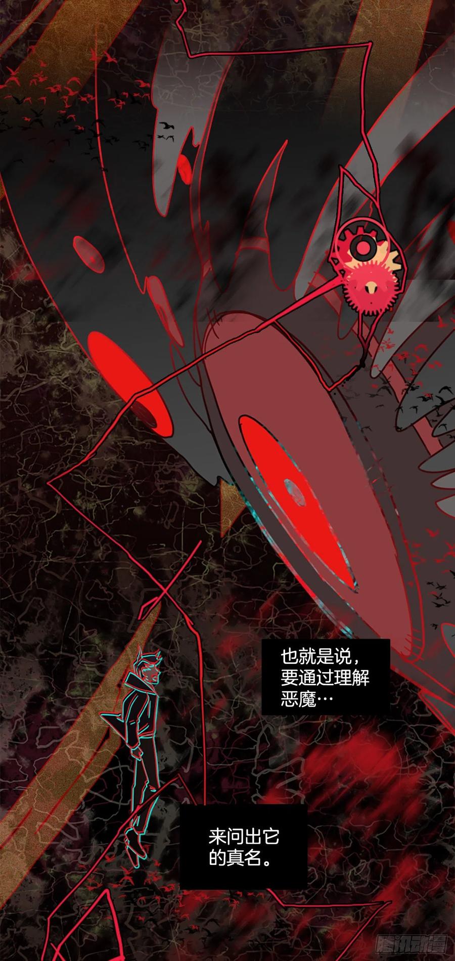 《梦境毁灭Dreamcide》185.绝望（2） 第18页