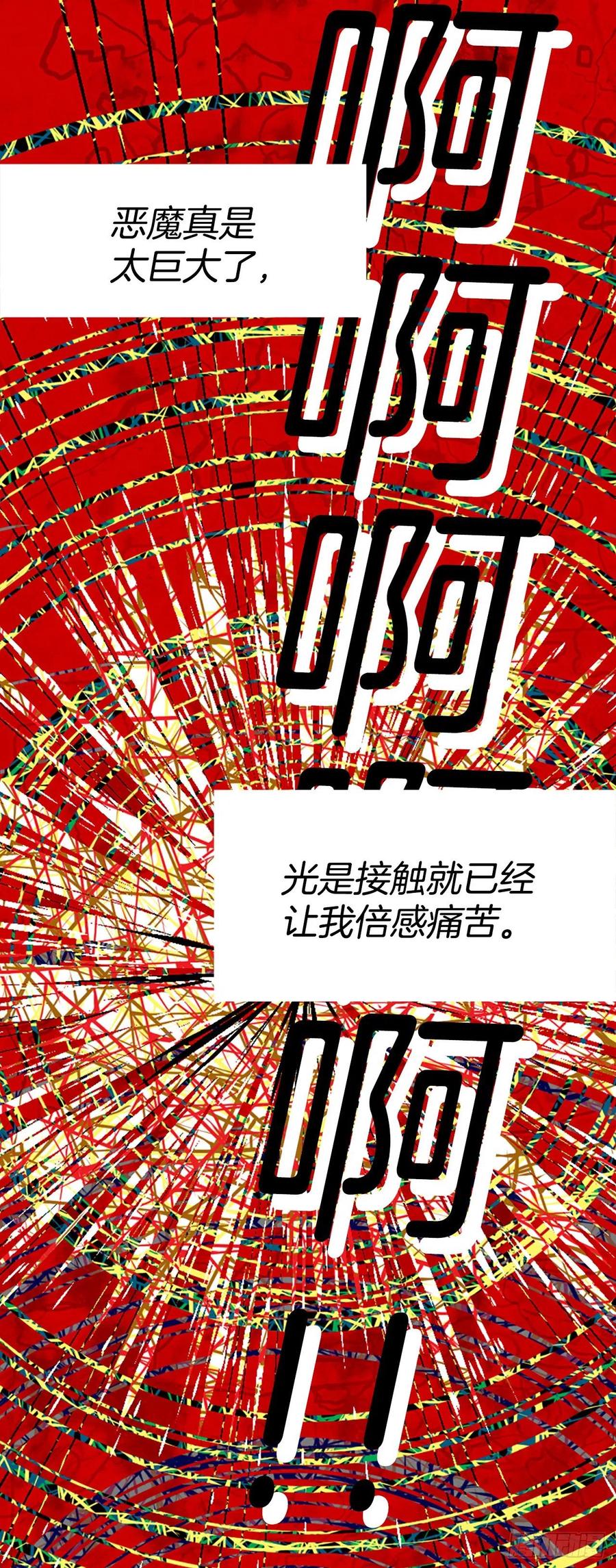 《梦境毁灭Dreamcide》185.绝望（2） 第29页