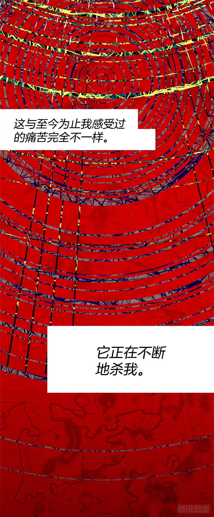 《梦境毁灭Dreamcide》185.绝望（2） 第30页