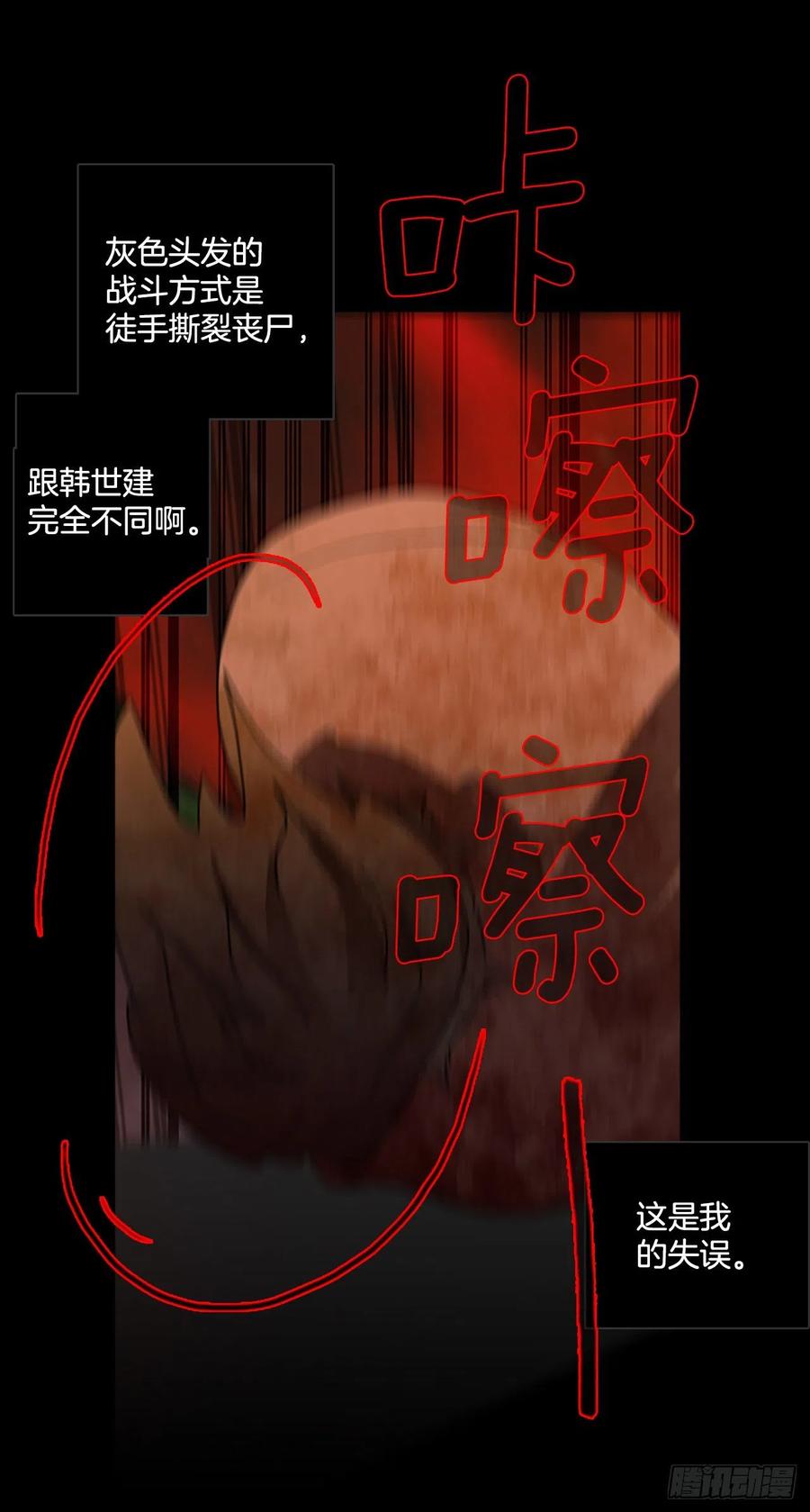 《梦境毁灭Dreamcide》185.绝望（2） 第48页