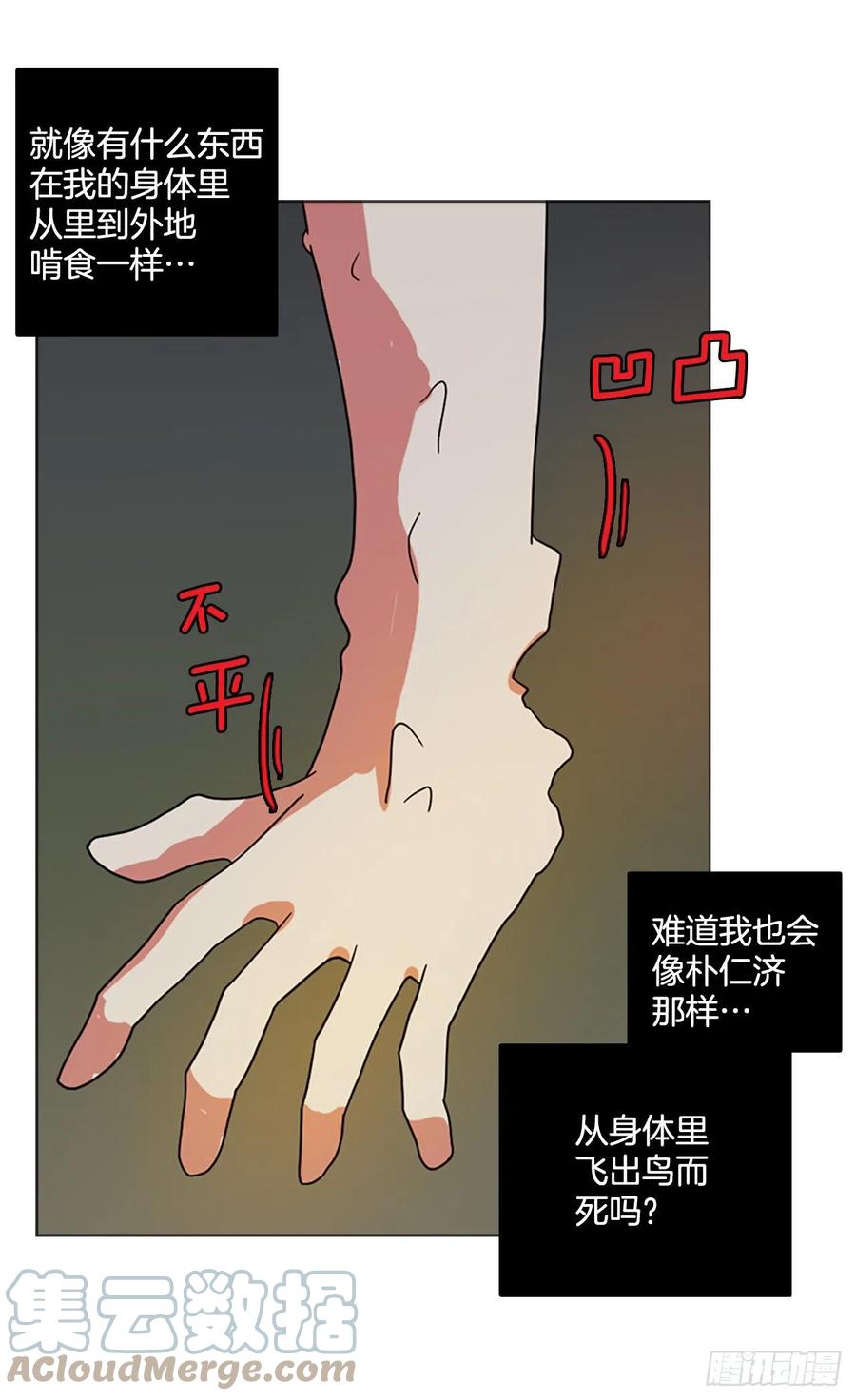 《梦境毁灭Dreamcide》187.绝望（4） 第22页