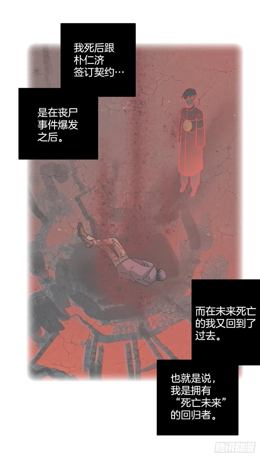 《梦境毁灭Dreamcide》187.绝望（4） 第41页