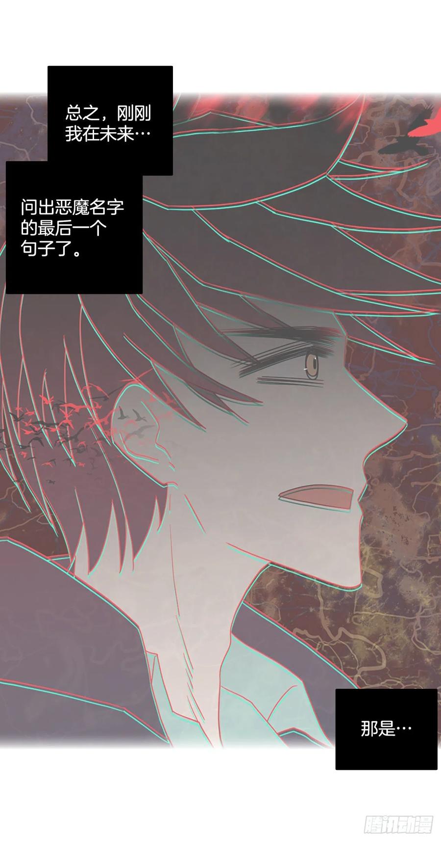 《梦境毁灭Dreamcide》187.绝望（4） 第45页