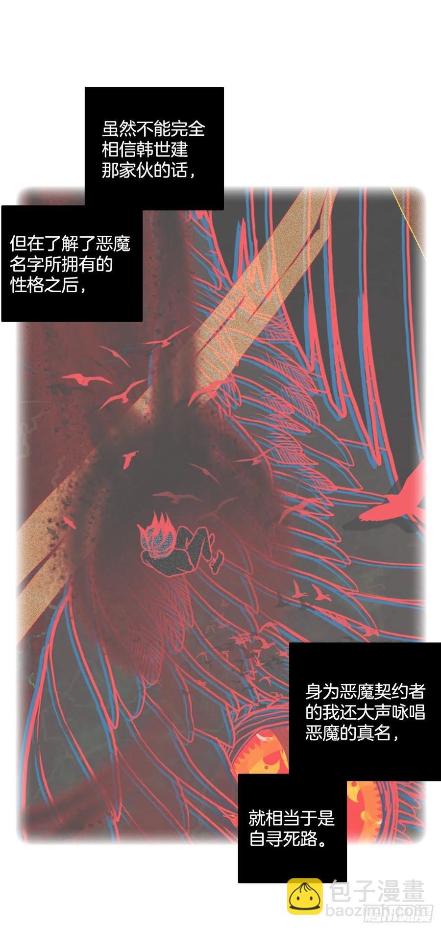 《梦境毁灭Dreamcide》187.绝望（4） 第47页