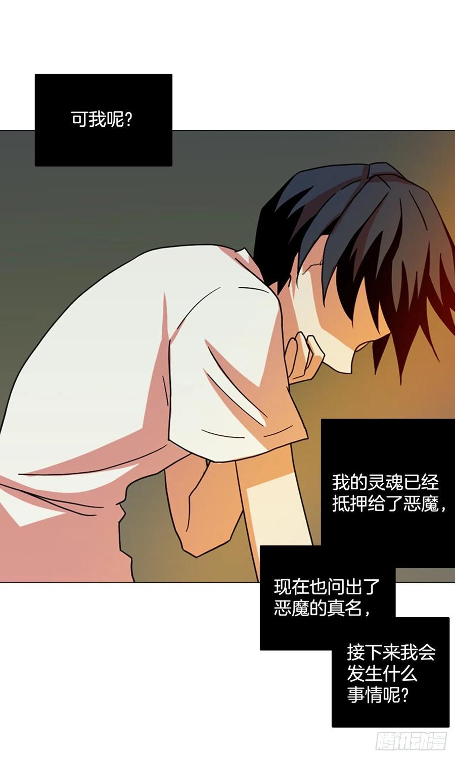 《梦境毁灭Dreamcide》187.绝望（4） 第50页